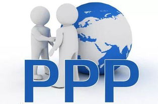 發改委要求依法強化ppp投資管理 嚴防過度融資 不得限制民資參與ppp項目